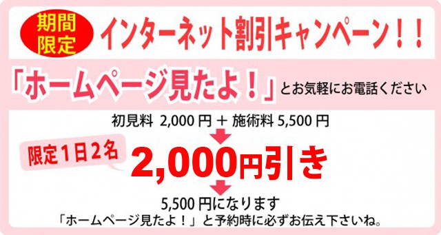 割引キャンペーン　インターネット限定