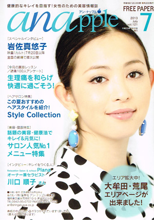 anapple 7月号